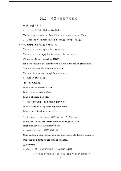 (完整word版)2020中考英语高频考点盘点.docx