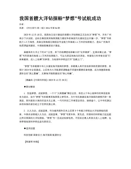 我国首艘大洋钻探船“梦想”号试航成功
