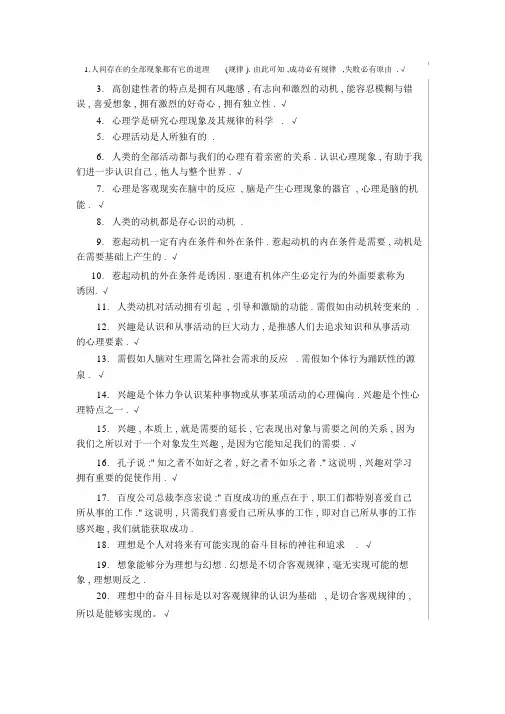 教育学教育心理学判断题题库