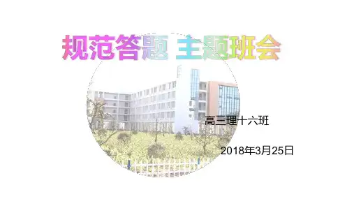 《向规范要50分》规范答题主题班会 (共41张PPT)