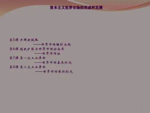 高一历史第5课开辟新航路ppt课件