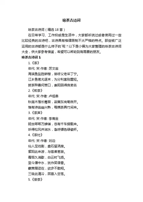 咏茶古诗词（精选18首）