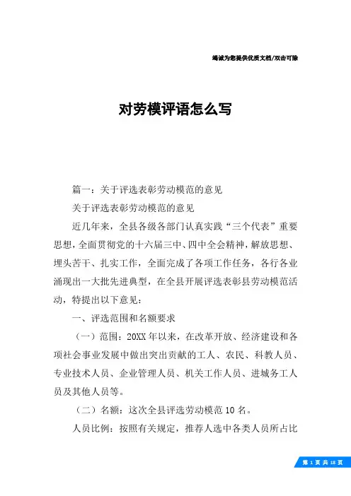 对劳模评语怎么写