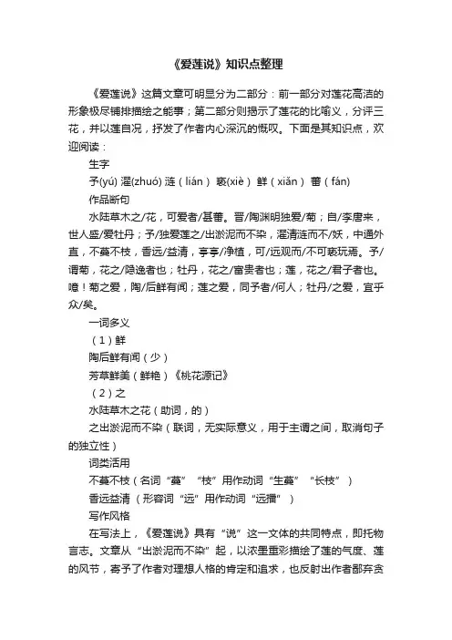 《爱莲说》知识点整理