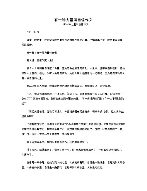 有一种力量叫自信作文