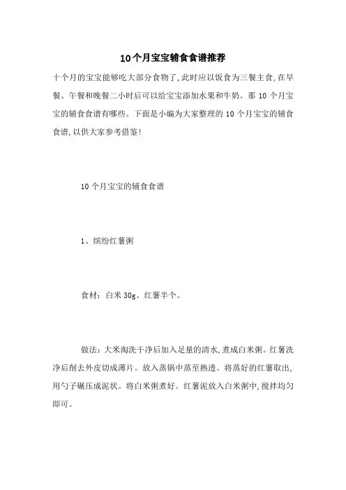 最新10个月宝宝辅食食谱推荐