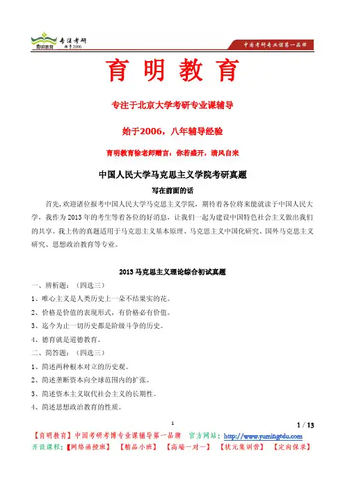 中国人民大学马克思主义学院考研真题