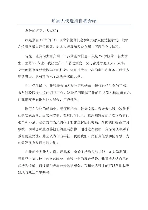 形象大使选拔自我介绍