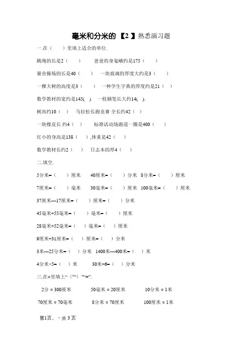 毫米和分米的认识练习题