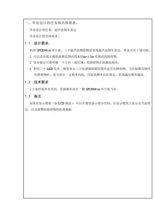 汽车倒车防撞报警系统设计毕业设计论文