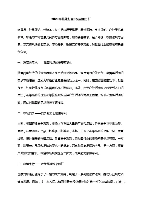 2023年帐篷行业市场前景分析