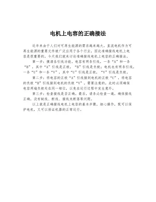 电机上电容的正确接法