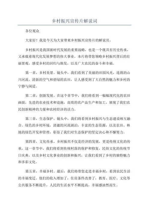 乡村振兴宣传片解说词