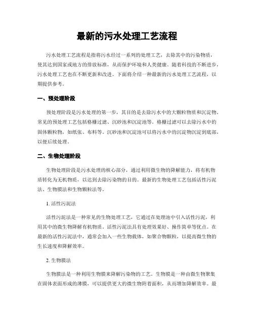 最新的污水处理工艺流程