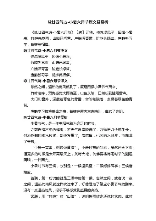 咏廿四气诗·小暑六月节原文及赏析