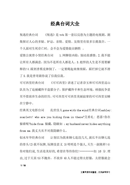 经典台词大全_经典语句