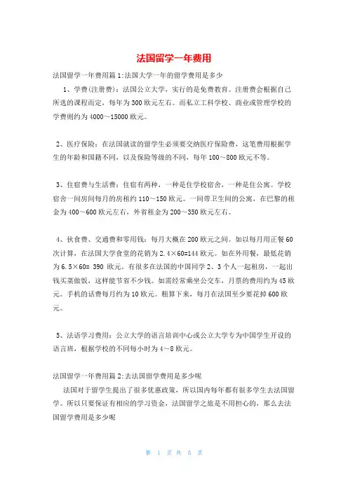 法国留学一年费用