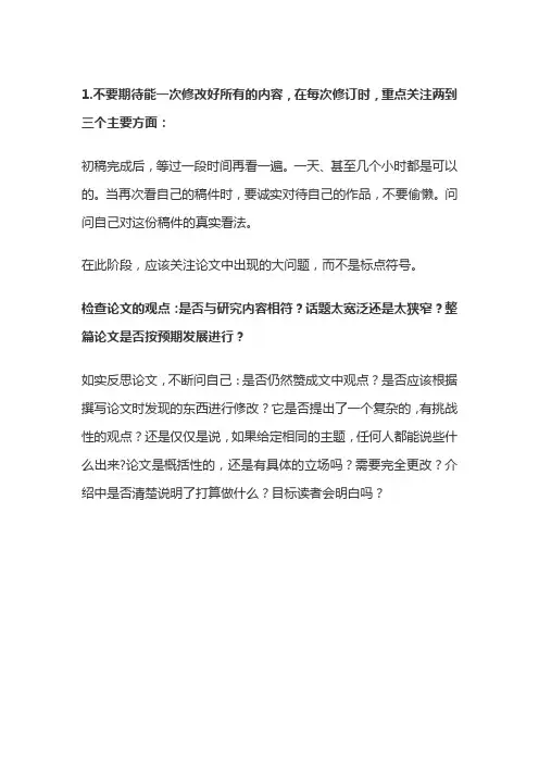 论文修改说明