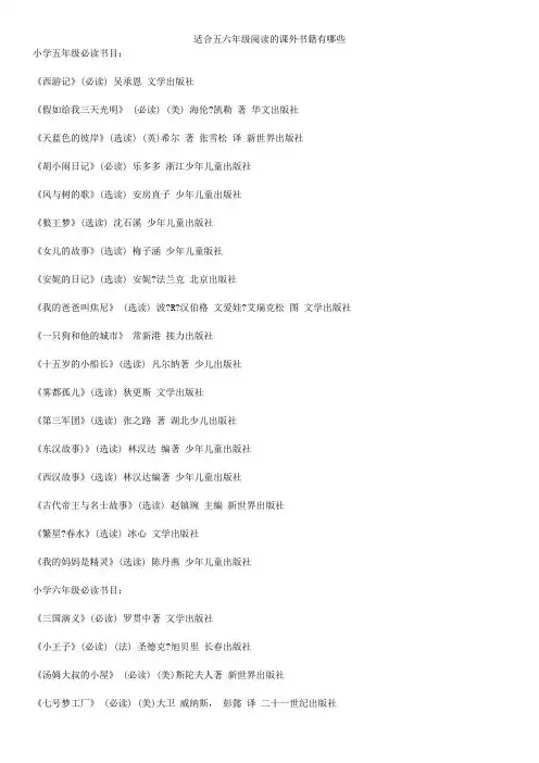 适合五六年级阅读的课外书籍有哪些