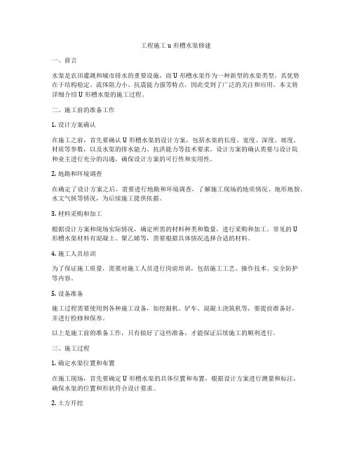 工程施工u形槽水渠修建