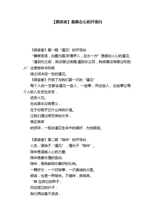 【朗读者】董卿走心的开场白