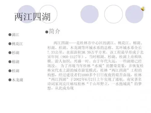 两江四湖