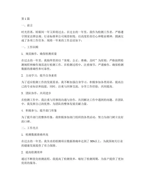 检测工作年度总结个人(3篇)