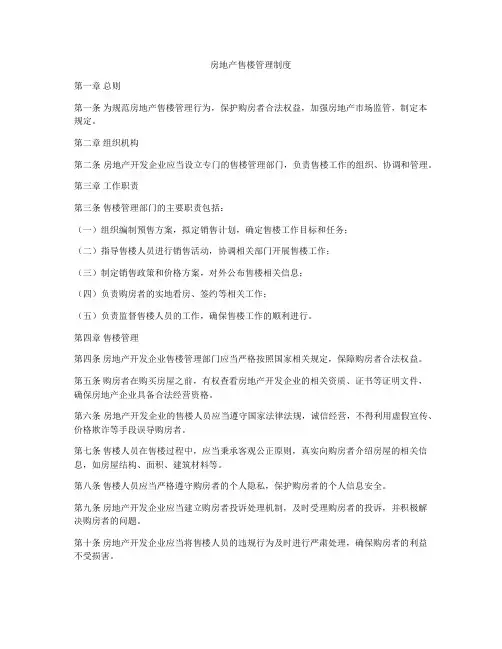 房地产售楼管理制度