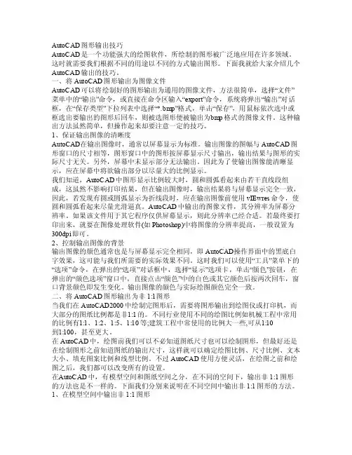 CAD输出命令