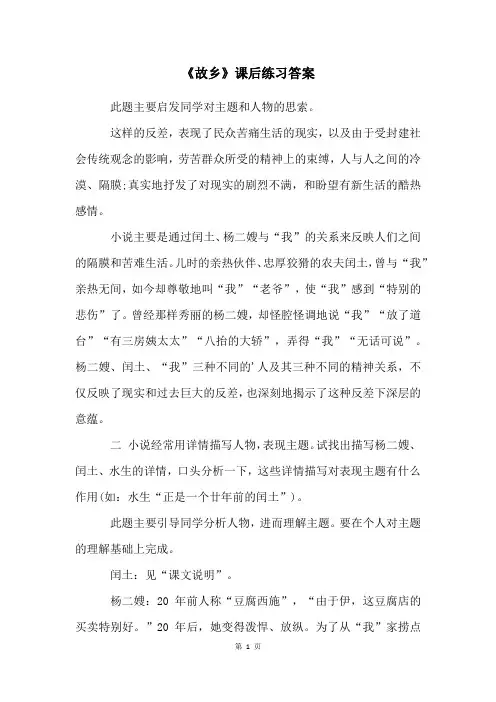 《故乡》课后练习答案