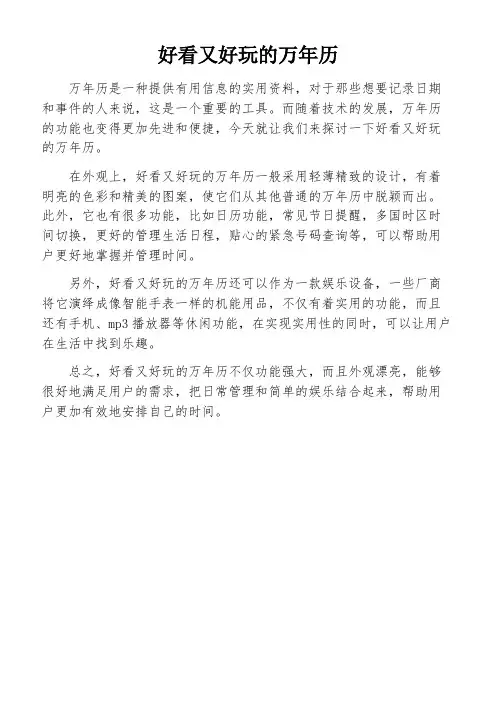 好看又好玩的万年历