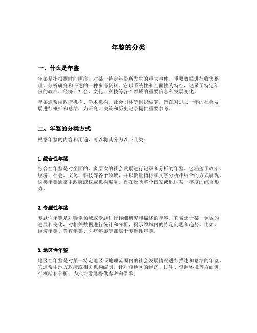 年鉴的分类