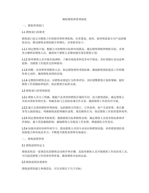 钢材销售和管理制度