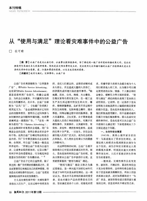 从“使用与满足”理论看灾难事件中的公益广告