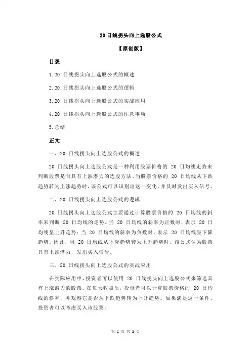 20日线拐头向上选股公式