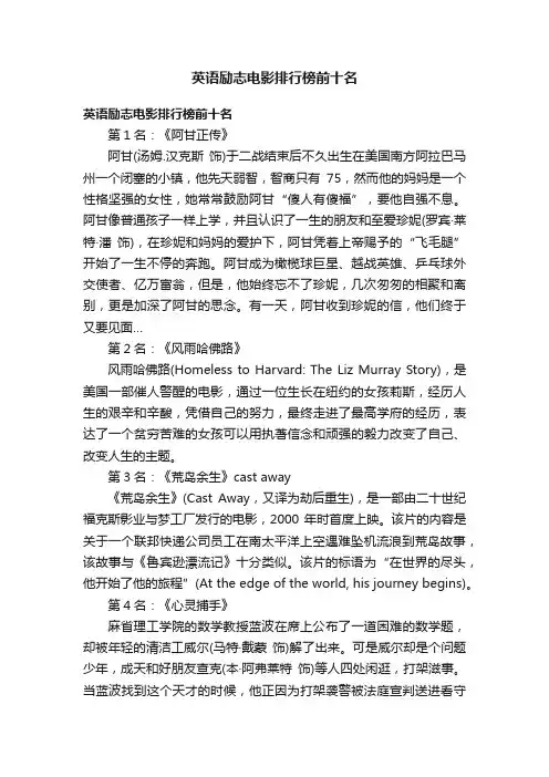 英语励志电影排行榜前十名