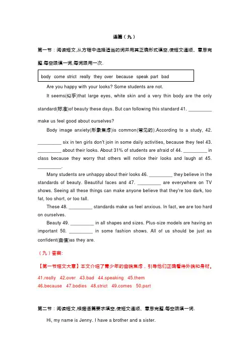 新目标英语七年级(下)语篇填空(第9-12篇)+答案解析