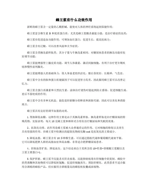 蜂王浆有什么功效作用