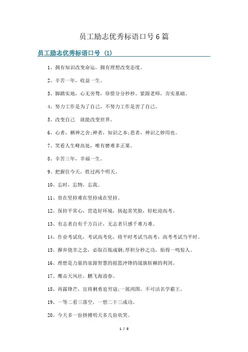 员工励志优秀标语口号6篇