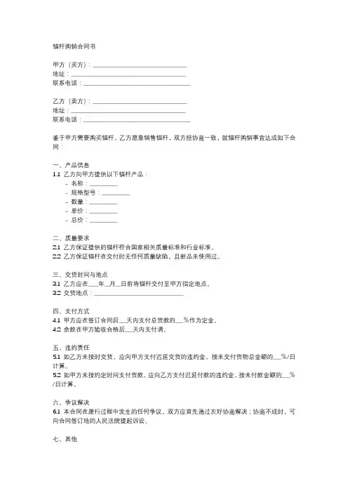 锚杆购销合同书