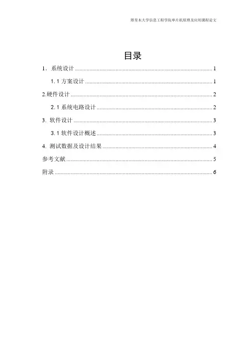 基于80C51的电子计时器的设计与实现