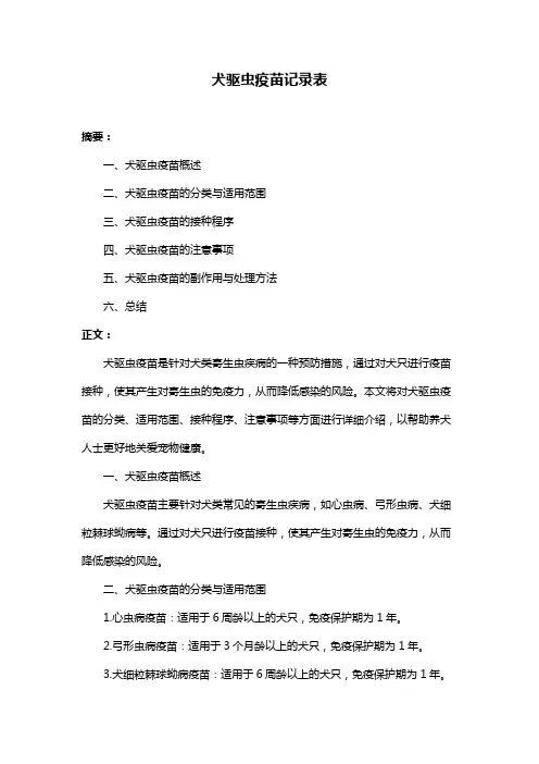 犬驱虫疫苗记录表