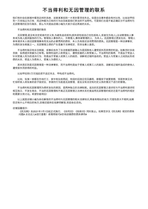 不当得利和无因管理的联系