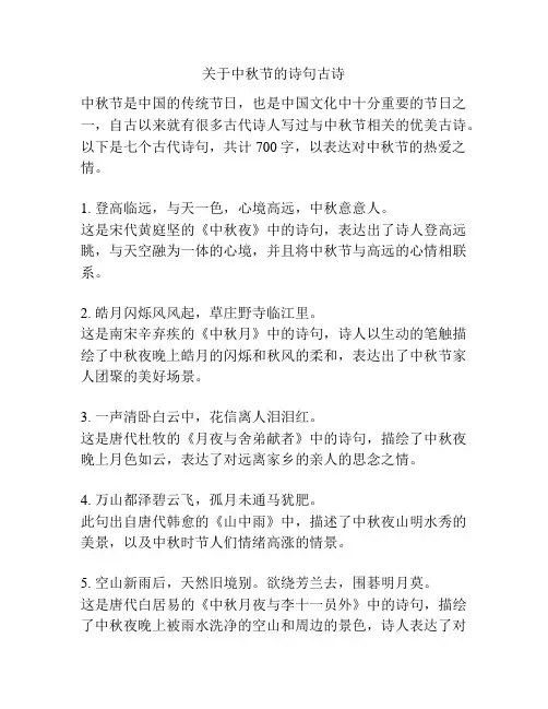 关于中秋节的诗句古诗