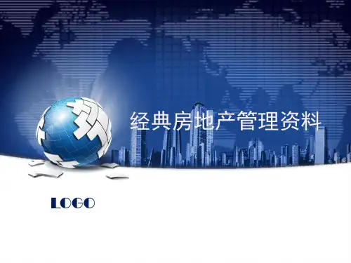 房地产 华侨城地产波托菲诺二期宣传推广方案