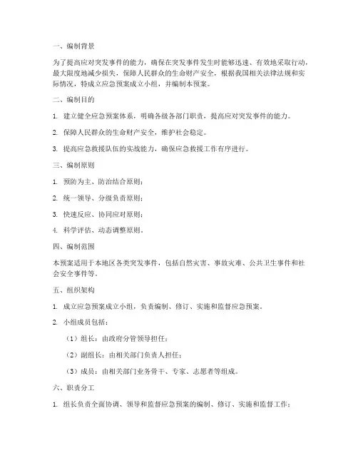 应急预案成立小组编制