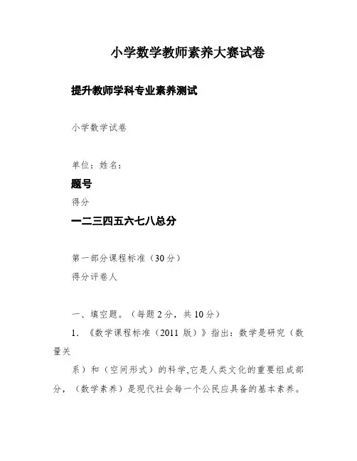 小学数学教师素养大赛试卷