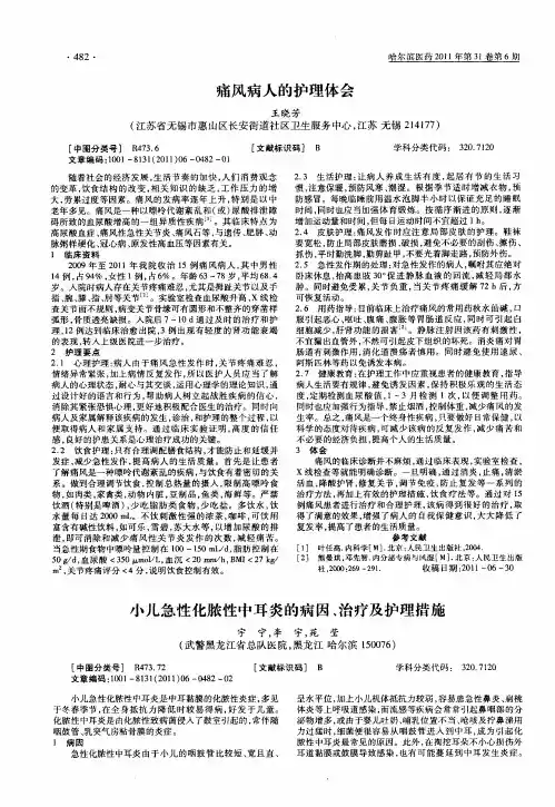 小儿急性化脓性中耳炎的病因、治疗及护理措施