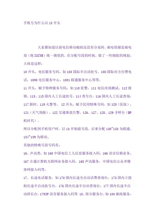 手机号码由来