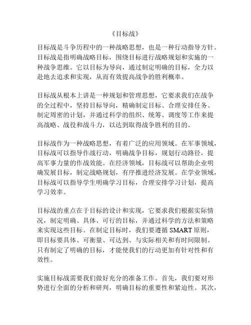 《目标战》